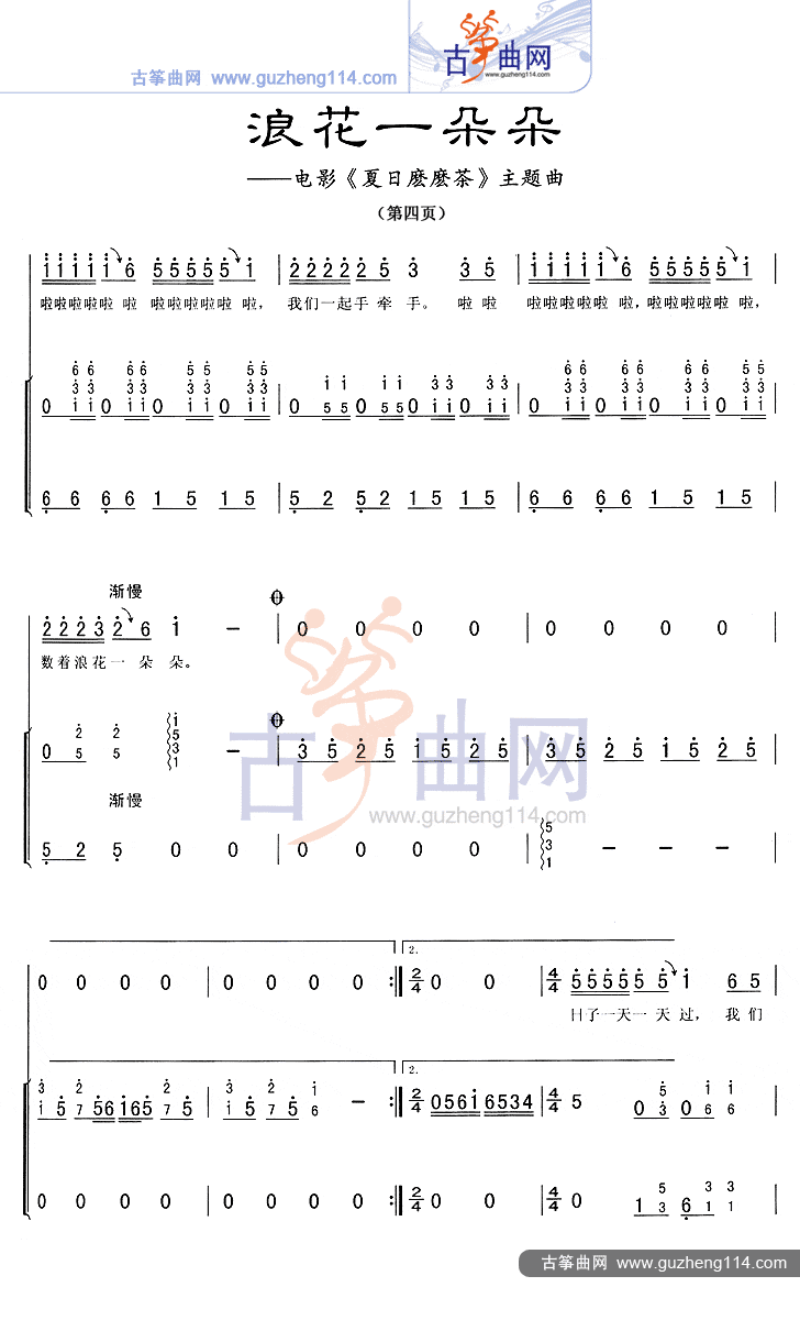 古筝谱 浪花一朵朵