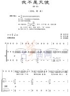 我不是天使（那英演唱歌曲）