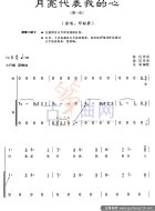 月亮代表我的心