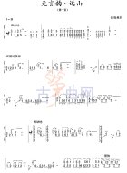 无言韵·远山