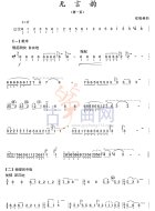 无言韵