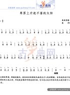 草原上升起不落的太阳