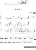 九九艳阳天
