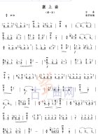 塞上曲