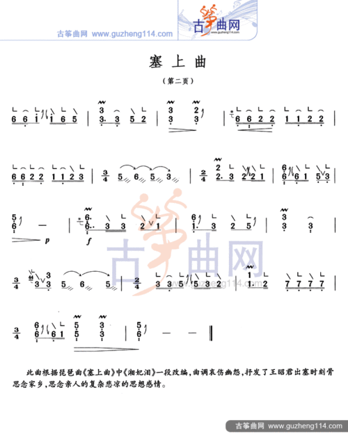 塞上曲-藝術_古箏譜-古箏曲譜-中國古箏網