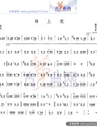 锦上花