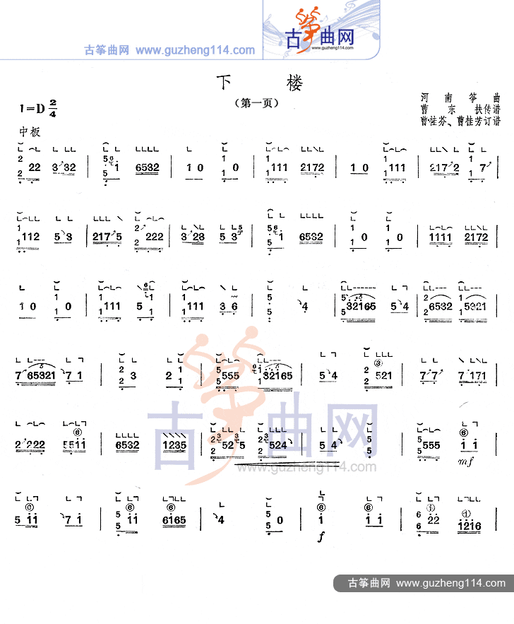 《下潜》古筝曲谱图片