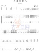 孔雀东南飞