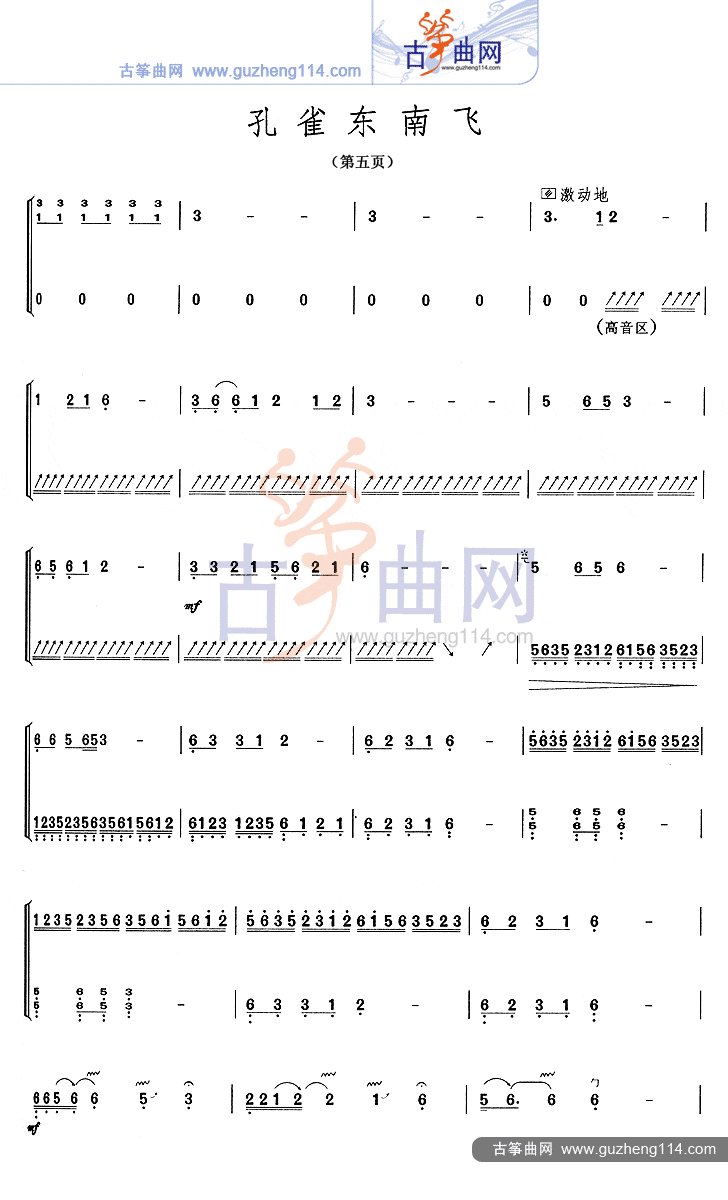 孔雀东南飞古筝谱-邱大成古筝谱-古筝曲谱-中国古筝网
