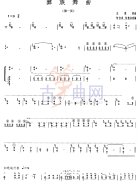 彝族舞曲