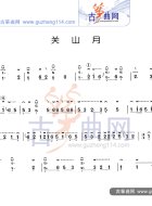 关山月
