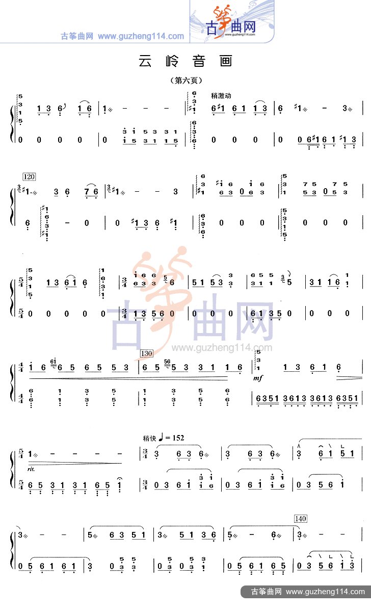 云岭音画古筝谱-王中山古筝谱-古筝曲谱-中国古筝网
