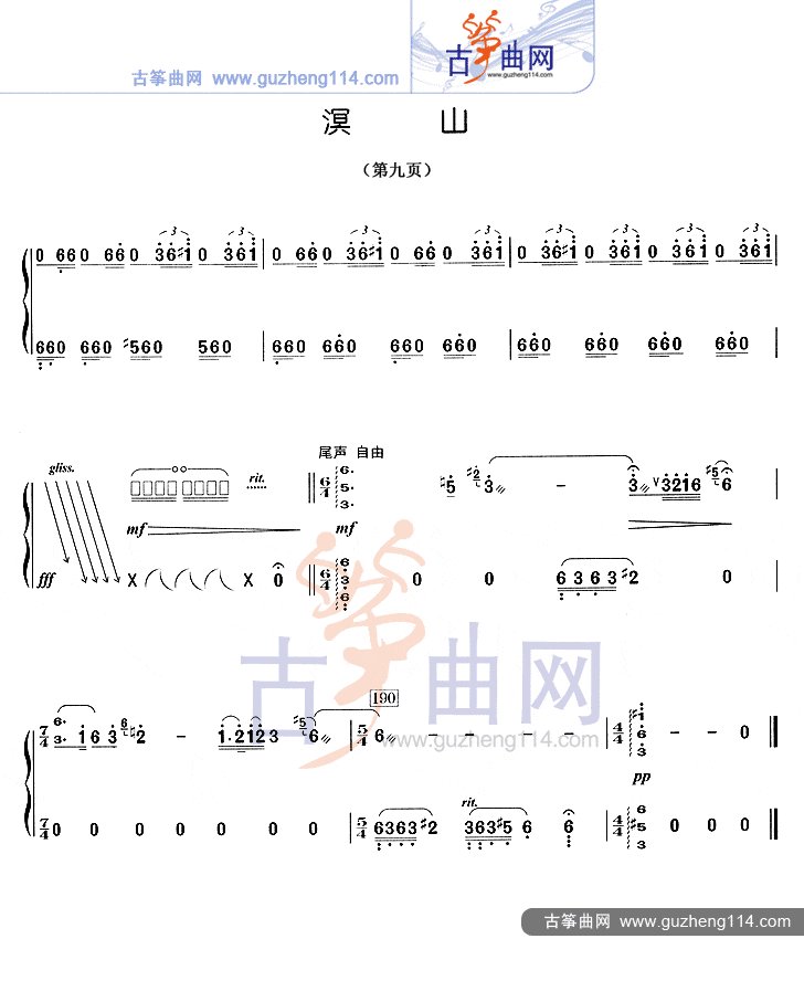 溟山(筝艺提高班)古筝谱-王中山溟山古筝谱-溟山古筝曲谱-中国古筝网