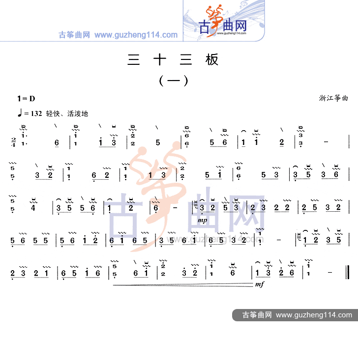 古筝曲三十三板谱子图片