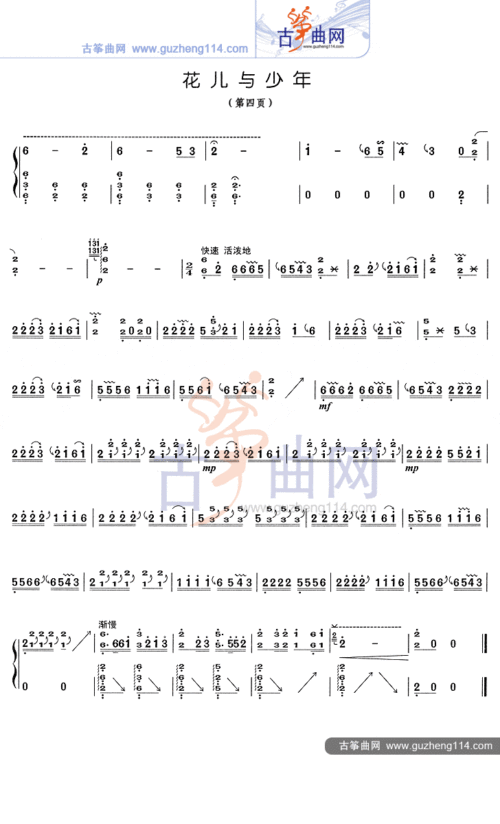 花儿与少年古筝谱-李婉芬《花儿与少年》古筝谱《花儿与少年》古筝
