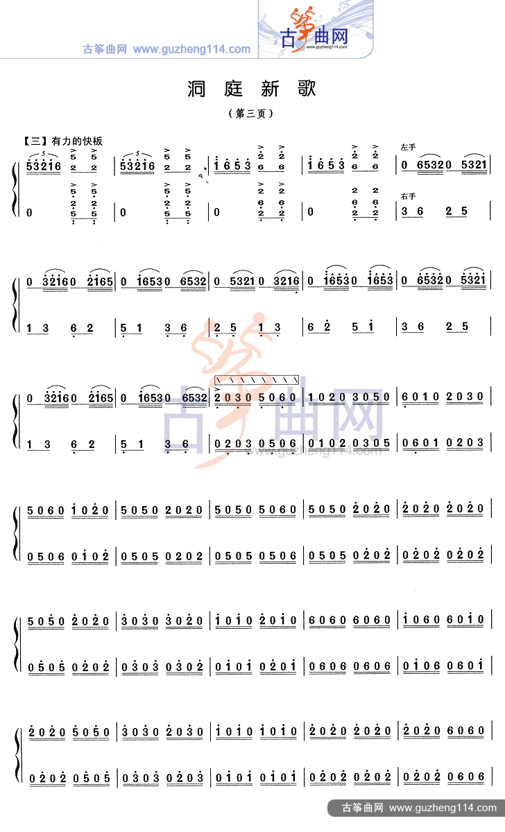 古筝曲洞庭新歌图片