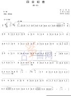 四合如意