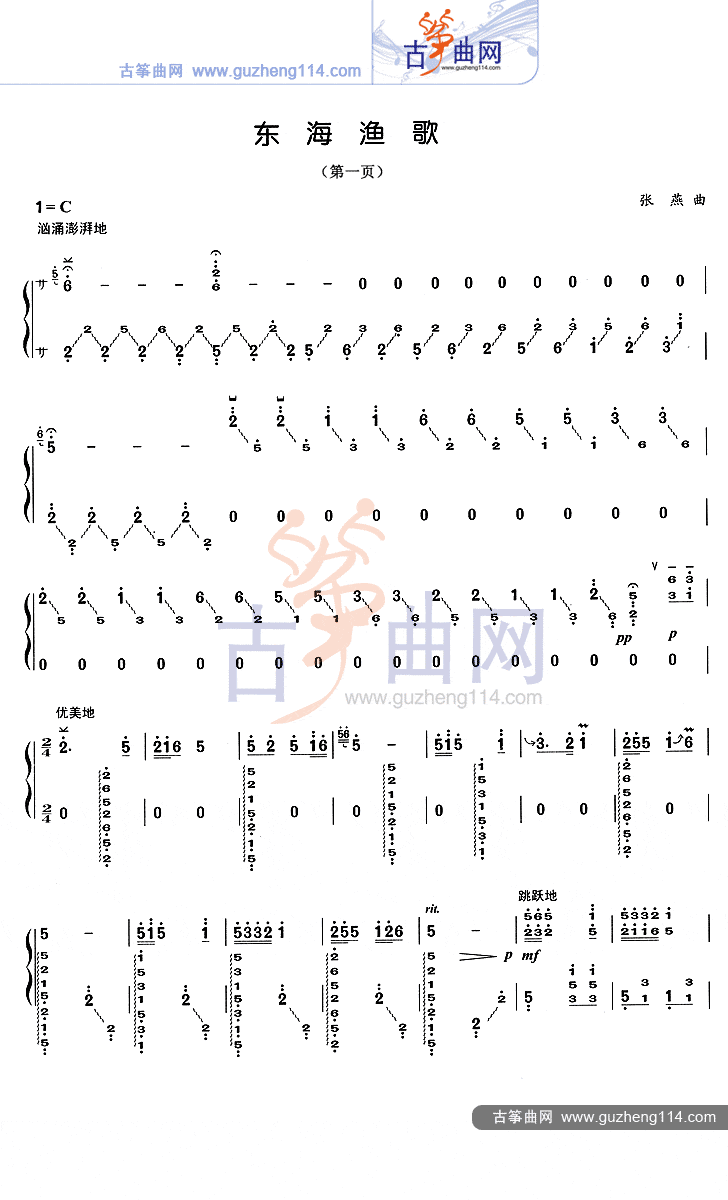 东海渔歌