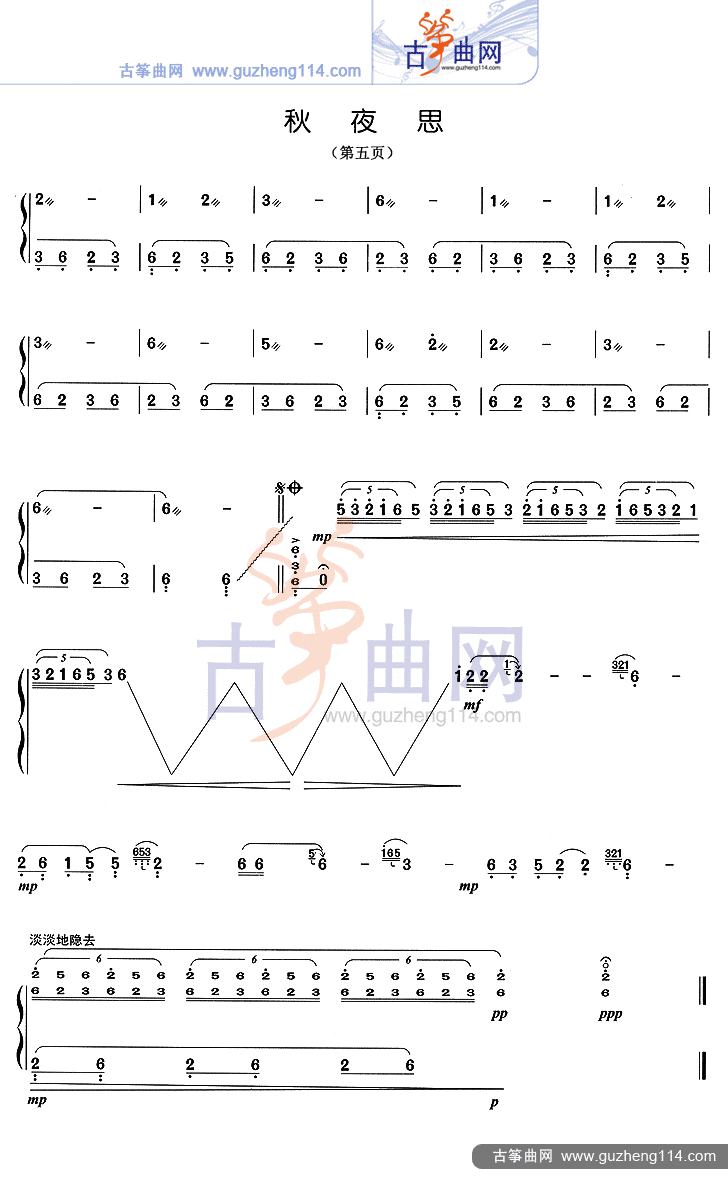 秋夜思古筝谱带指法图片