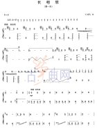 长相思