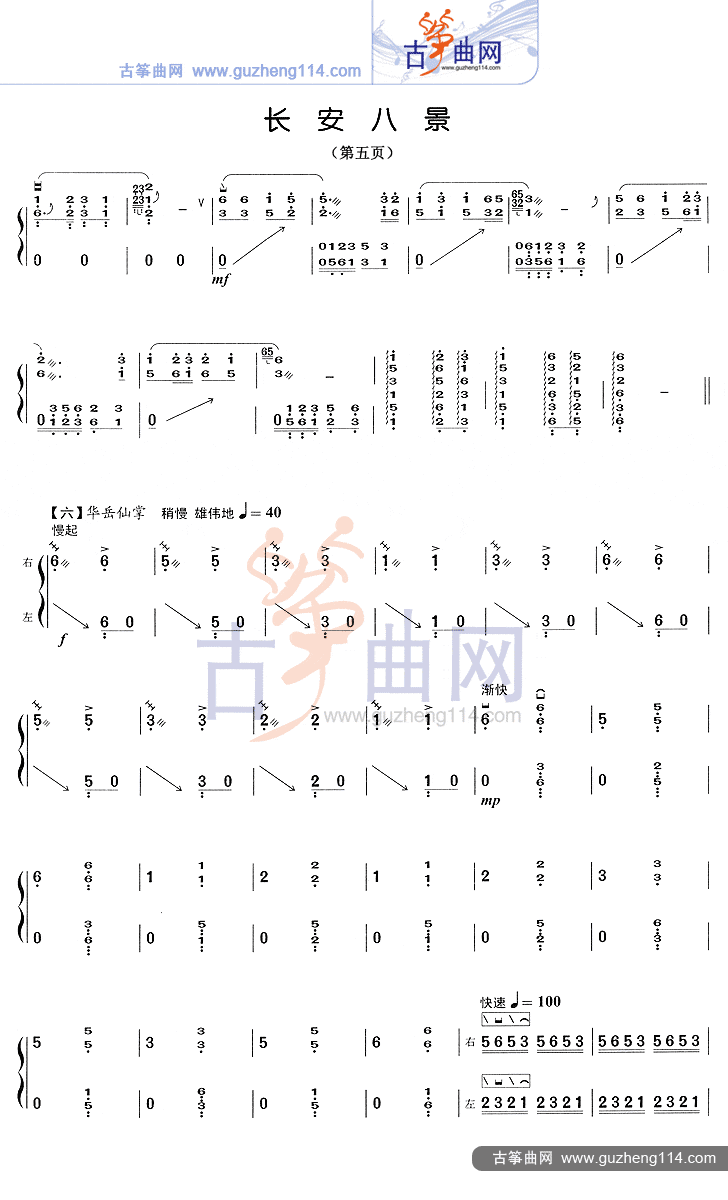 长安八景古筝谱图片