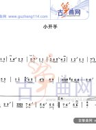 小开手