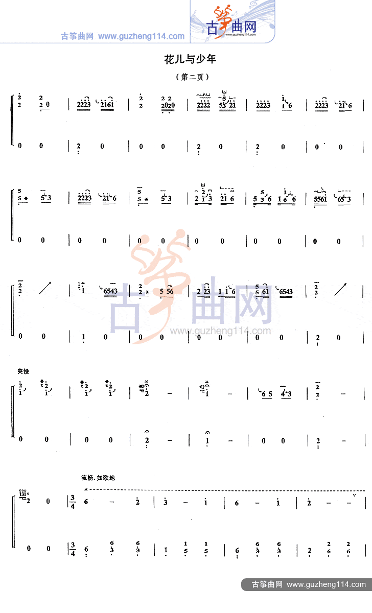 花儿与少年古筝曲独奏图片