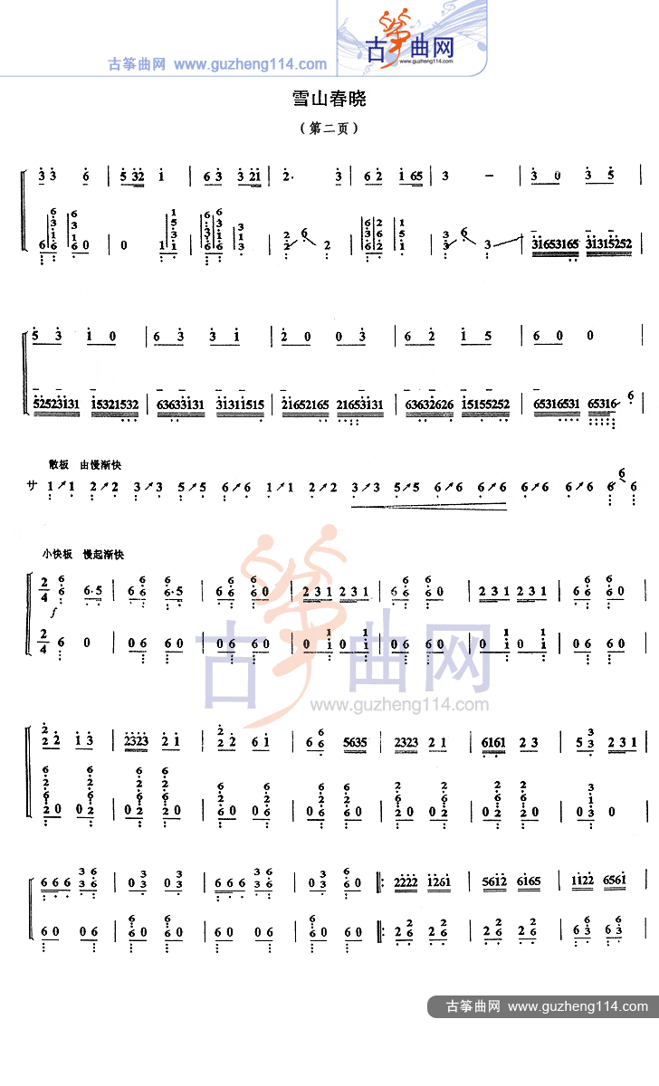 雪山春晓古筝谱g调图片