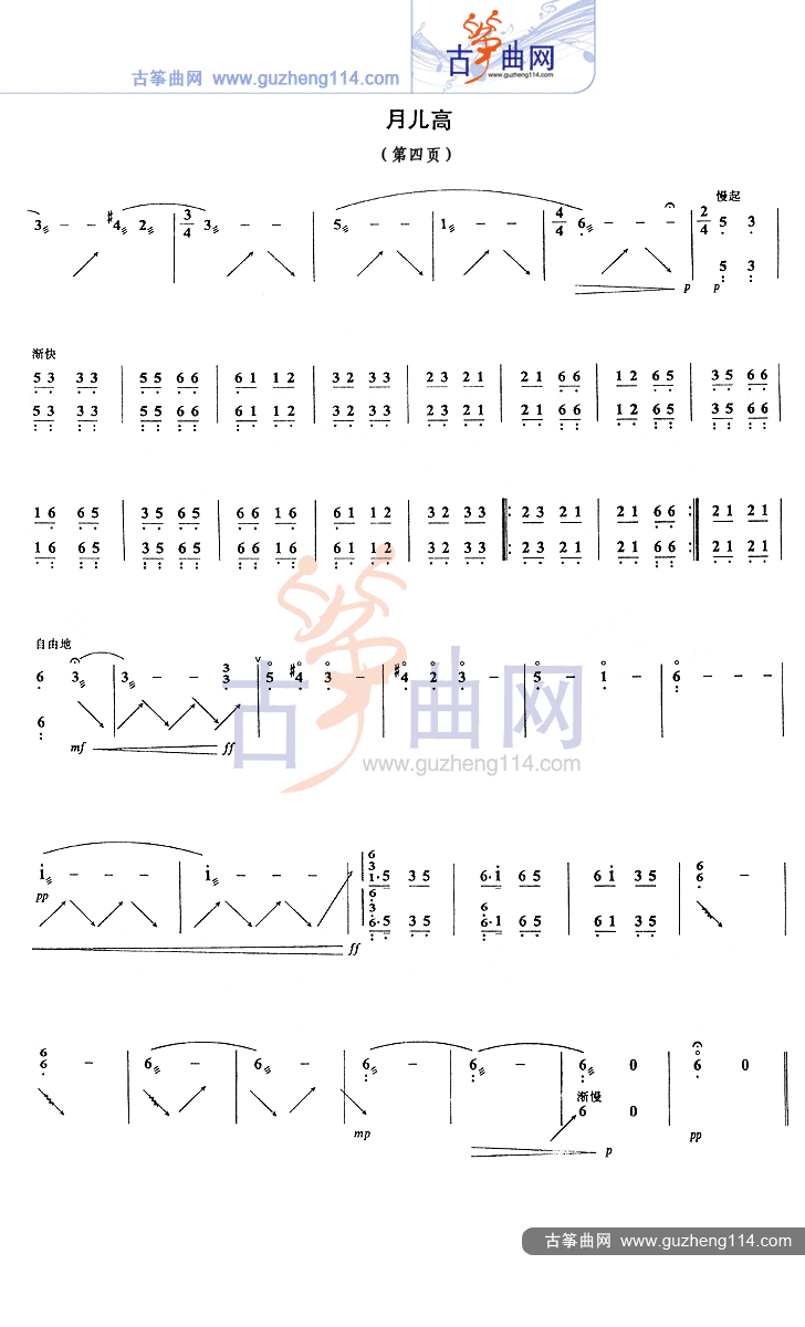 月儿高简谱古筝曲林玲图片