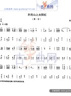 井冈山上太阳红