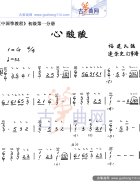心酸酸