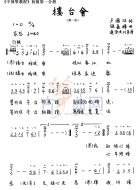 楼台会