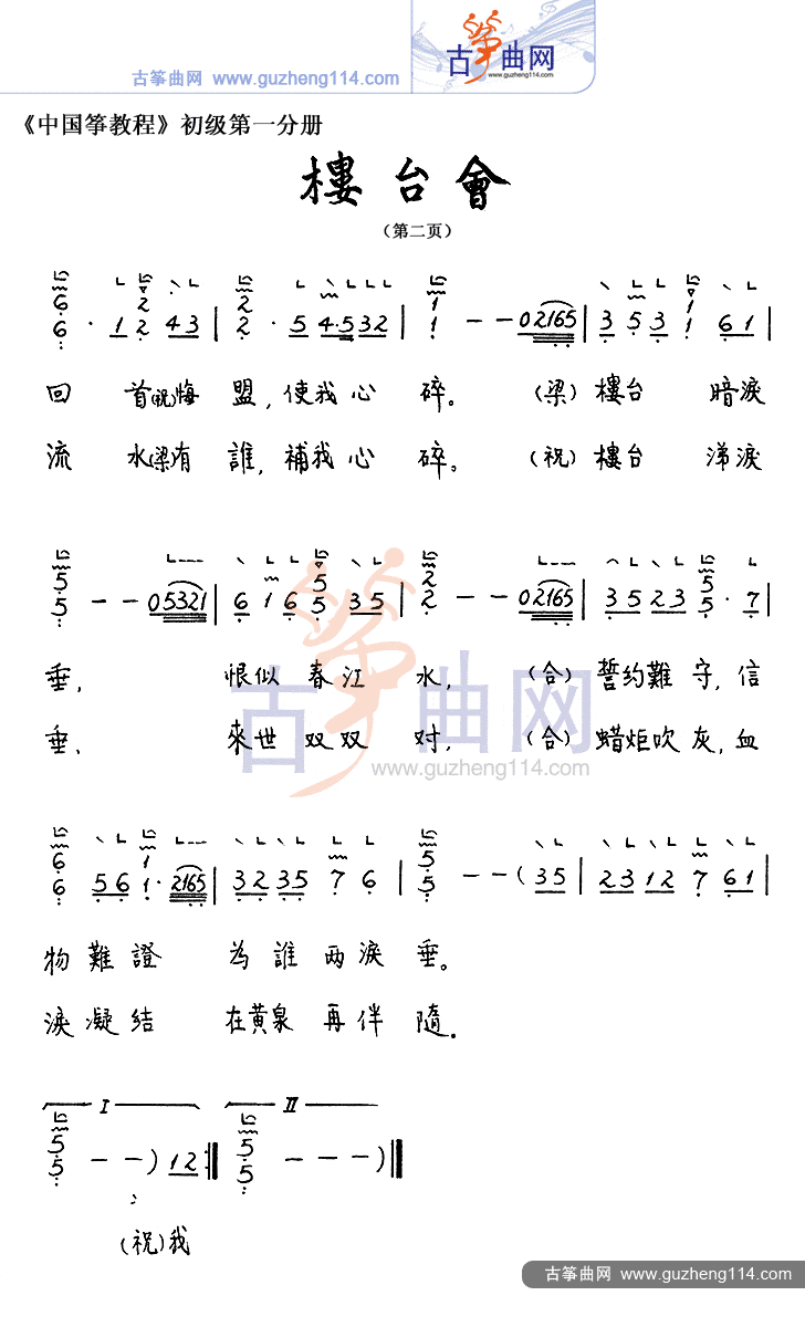 豫剧楼台会唱段曲谱图片