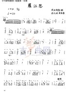 罗江怨