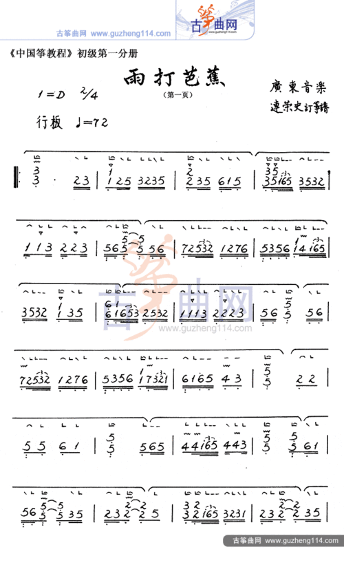 拍號:-- 藝術家:連榮史 00:00 00:00 《雨打芭蕉》是廣東音樂