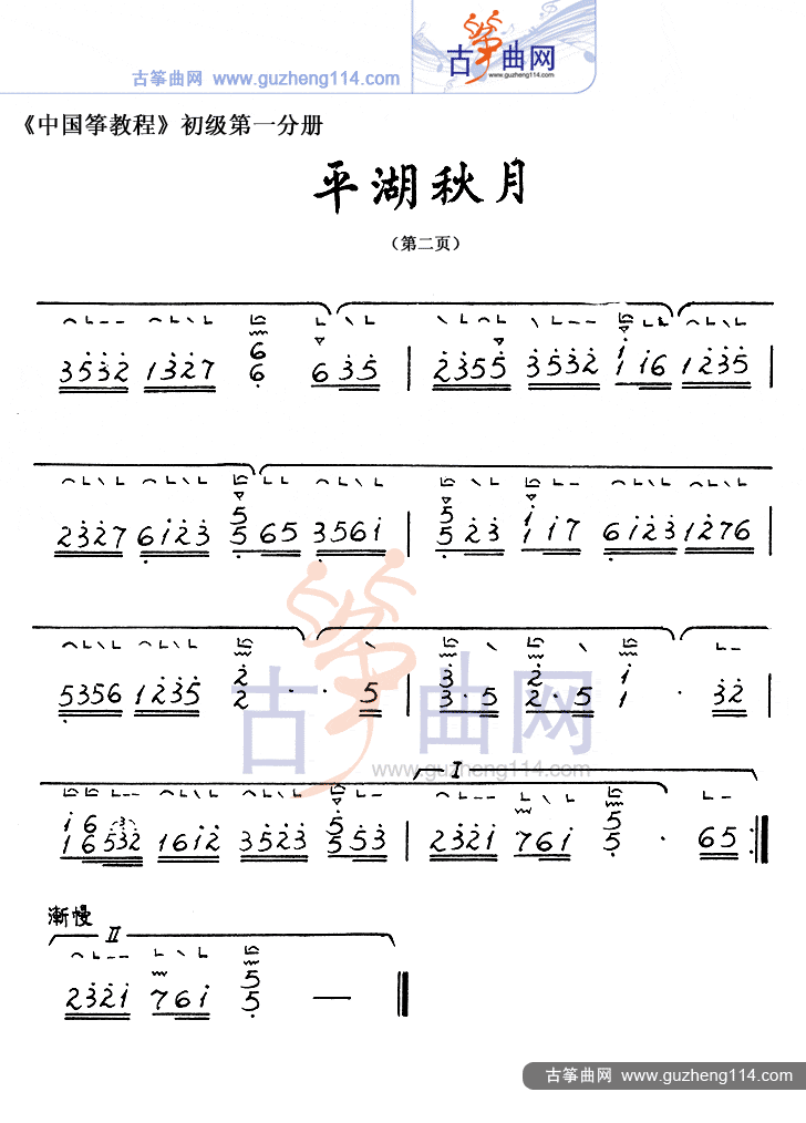 平湖秋月古筝谱