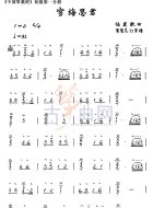 雪梅思君