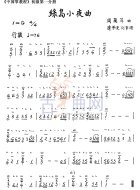 绿岛小夜曲