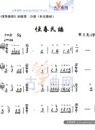 恒春民谣