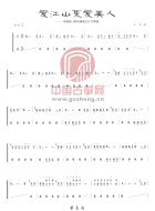 爱江山更爱美人（台湾武侠剧《倚天屠龙记》片尾曲）