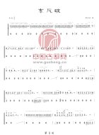 东风破