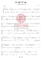 红楼梦曲