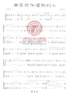 其实你不懂我的心