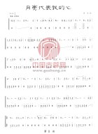月亮代表我的心