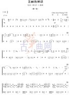 美丽的神话