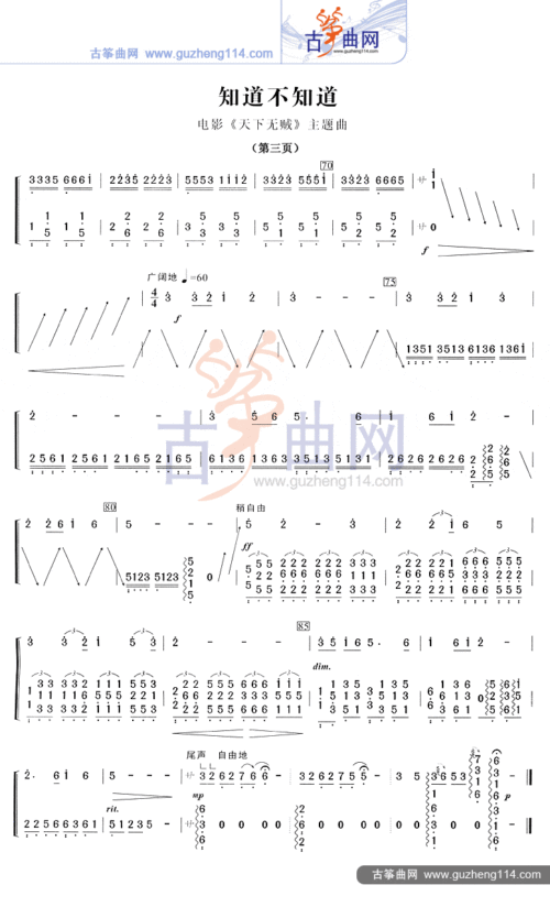 知道不知道-流行_古箏譜-古箏曲譜-中國古箏網