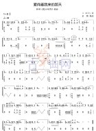 爱向着我来的那天