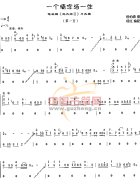 一个情字活一生