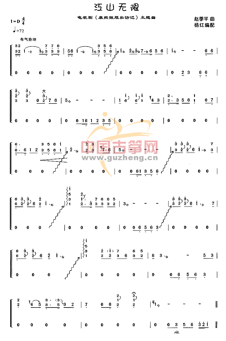 江山无限笛子曲谱图片