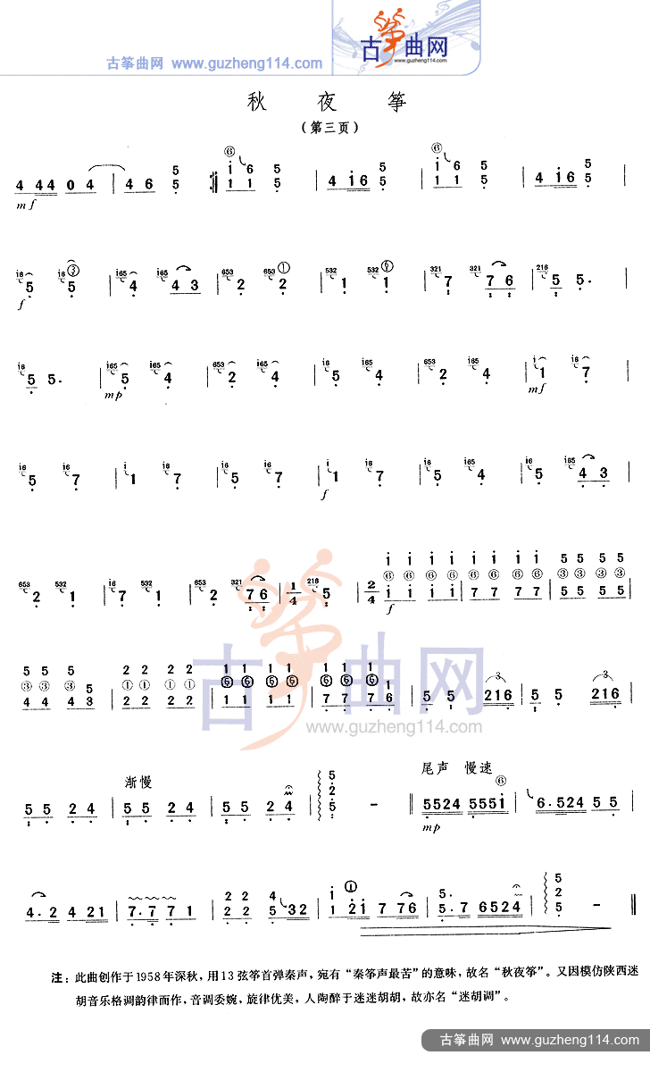 秋夜筝古筝谱-周延甲古筝谱-古筝曲谱-中国古筝网
